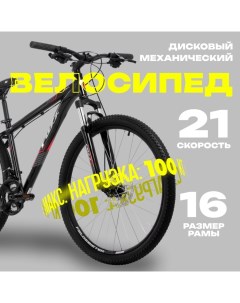 Велосипед 27.5" ATLANTIC, цвет красный, р. 16" Foxx