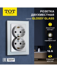 Розетка двухместная Glossy Glass, 16 А, скрытая, с з/к, стекло, серебристая Tot