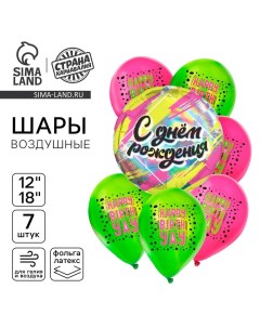 Набор воздушных шаров «С днём рождения», яркий, голография, 7 шт. Страна карнавалия