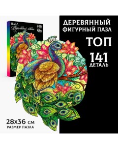 Пазл деревянный фигурный «Королевский павлин», 141 элементов Puzzle