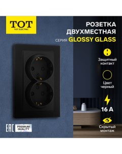 Розетка двухместная Glossy Glass, 16 А, скрытая, с з/к, стекло, черная Tot