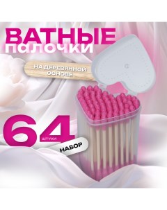 Ватные палочки на деревянной основе «Сердце», 7 см, 64 шт, в пластиковом органайзере, цвет розовый Queen fair