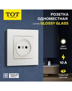 Розетка одноместная Glossy Glass, 10 А, скрытая, без з/к, стекло, белая Tot