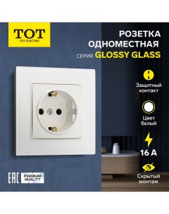 Розетка одноместная Glossy Glass, 16 А, скрытая, с з/к, стекло, белая Tot