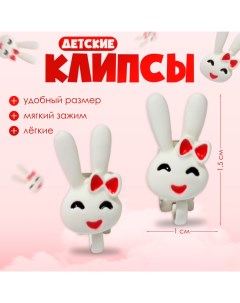 Серьги-клипсы детские «» зайчики, цвет белый Выбражулька