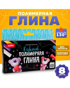 Полимерная глина 8 цв. Набор №1 Lori