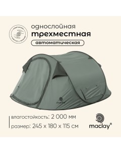 Палатка туристическая, трекинговая KAMCHATKA Cool 3, 3-местная Maclay