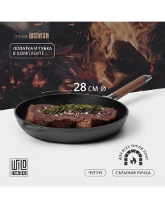 Сковорода чугунная, d=28 см, лопатка и губка в комплекте Wild kitchen