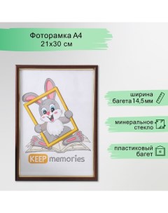 Фоторамка пластик формат 21х30 см бук Keep memories