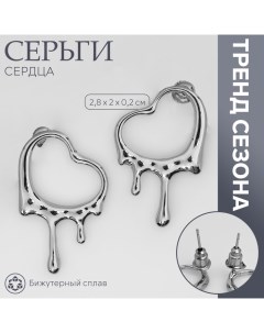 Серьги металл «Сердца» таяние, цвет серебро Queen fair