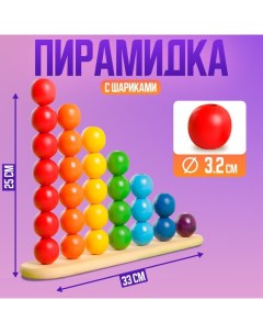 Пирамидка «Абака радуга с шариками», шарик: 3,2 см Rntoys