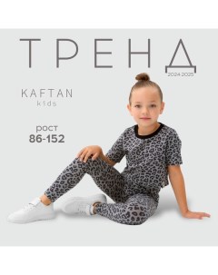 Леггинсы (лосины) детские Trendy grey, р. 34 (122-128) Kaftan