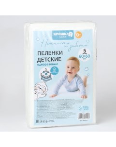 Пелёнки одноразовые впитывающие для детей, размер 60x60, 5 слоев, 5 шт. Крошка я