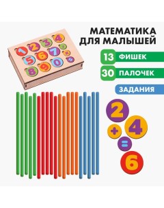 Настольная игра «Математика для малышей» Лесная мастерская