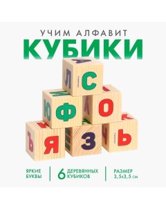 Кубики из натурального дерева «Учим алфавит» Лесная мастерская