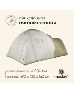 Палатка туристическая, кемпинговая karelia cool 5, 5-местная, с тамбуром Maclay