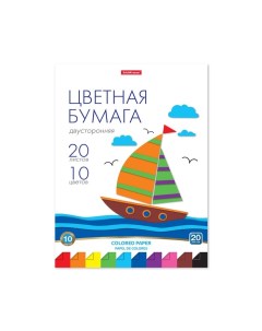 Бумага цветная А4 20 листов, 10 цветов, офсетная 80г/м?,, мелованная двусторонняя на склейке, набор  Erichkrause