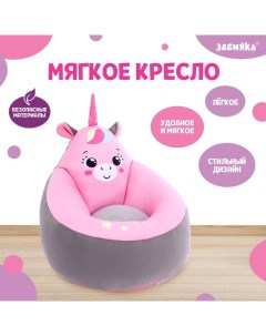 Мягкая игрушка-кресло «Единорог» Zabiaka