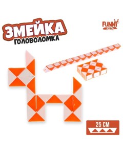 Головоломка «Змейка», цвет оранжевый Funny toys