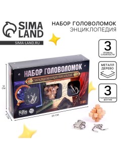 Головоломка металлическая «Загадки Великих писателей», набор 3 шт. Puzzle