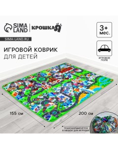 Игровой коврик - сумка для детей 2 в 1 «Дороги», размер 200х155 см Крошка я