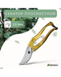 Секатор плоскостной, 8" (20 см), с металлическими ручками, МИКС Greengo