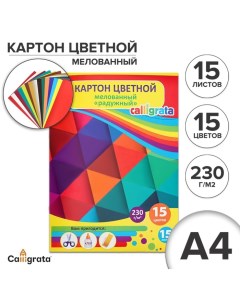 Картон цветной А4, 15 листов, 15 цветов, в папке "Радужный", мелованный 230 г/м2 Calligrata