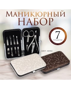 Набор маникюрный, 7 предметов, в футляре, цвет МИКС Qf