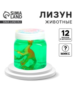 Лизун - слайм «Животные», твёрдый, с игрушкой внутри, цвета МИКС Funny toys