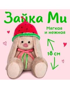 Мягкая игрушка «», в вязаной шапке «Арбузик», 18 см Зайка ми