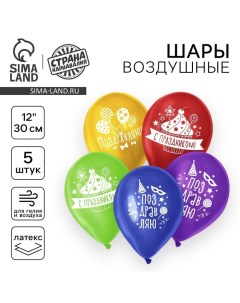 Воздушный шар латексный 12" "Поздравляю", пастель, 5 шт., МИКС Страна карнавалия