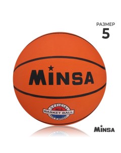 Мяч баскетбольный Sport, клееный, 8 панелей, р. 5, резина, резиновая камера Minsa