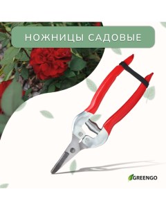 Ножницы садовые, 7" (18 см), с металлическими ручками, обрезиненная ручка Greengo