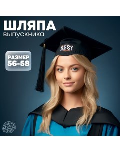 Шляпа выпускника The Best Страна карнавалия