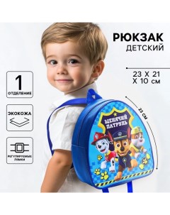 Рюкзак детский, 23х21х10 см, Щенячий патруль Paw patrol