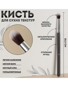 Кисть для макияжа «Brush GRAPHITE», 18,5 см, цвет тёмно-серый Qf