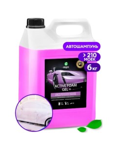 Шампунь для бесконтактной мойки Active Foam Gel Plus, 6 кг (1:80-1:250) Grass