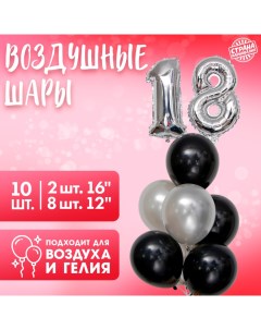 Воздушные шары, набор «18-летие», латекс, фольгированные, 10 шт. Страна карнавалия