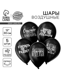 Воздушный шар латексный 12" "Оскорбительные, общие", 5 шт. Страна карнавалия