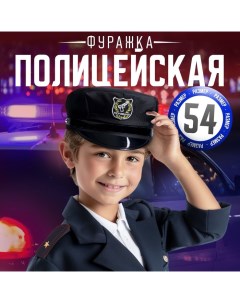 Шляпа полицейского «Полиция», детская, р. 54 Страна карнавалия