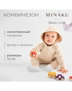 Комбинезон детский, цвет бежевый, рост 74-80 Minaku