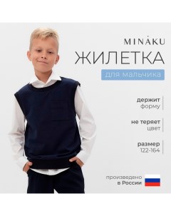 Жилетка для мальчика : School Collection, цвет тёмно-синий, рост 146 см Minaku