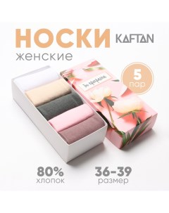 Набор женских носков "Ты прекрасна“ 5 пар, р. 36-39 (23-25 см) Kaftan