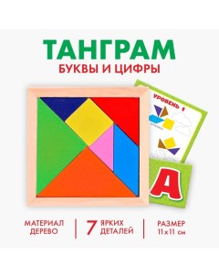 Головоломка «Танграм», буквы и цифры Лесная мастерская