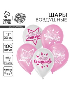 Воздушный шар латексный 12" «День рождения девочки», для селфи, 100 шт., МИКС Страна карнавалия