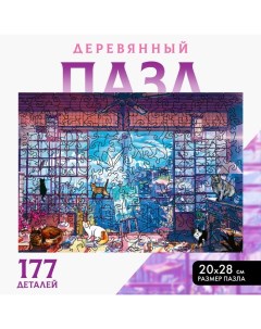 Пазл деревянный фигурный «Котики», 177 элементов Puzzle