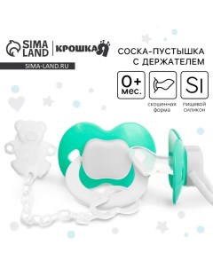 Соска - пустышка силиконовая ортодонтическая, от 0 мес., с держателем, цвет МИКС Крошка я