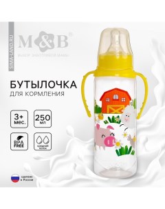 Бутылочка для кормления малыша M&B «Весёлая ферма», классическое горло, с ручками, 250 мл., от 0 мес Mum&baby