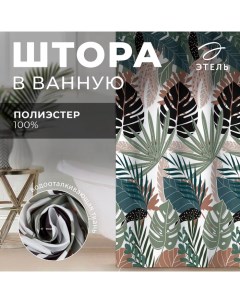 Штора для ванной водоотталкивающая «Tropic», 145×180 см, ткань оксфорд, 210гр/м2 Этель