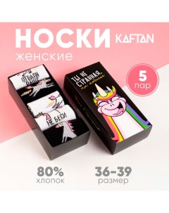 Набор женских носков "Особенная“ 5 пар, р. 36-39 (23-25 см) Kaftan